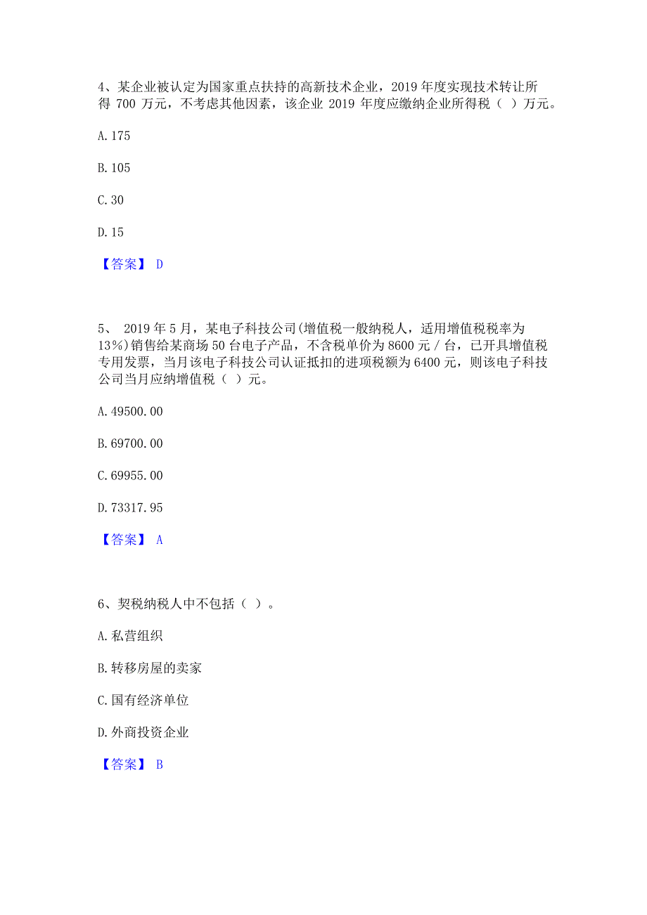 题库过关2022年初级经济师之初级经济师财政税收自我检测试卷A卷(含答案)_第2页