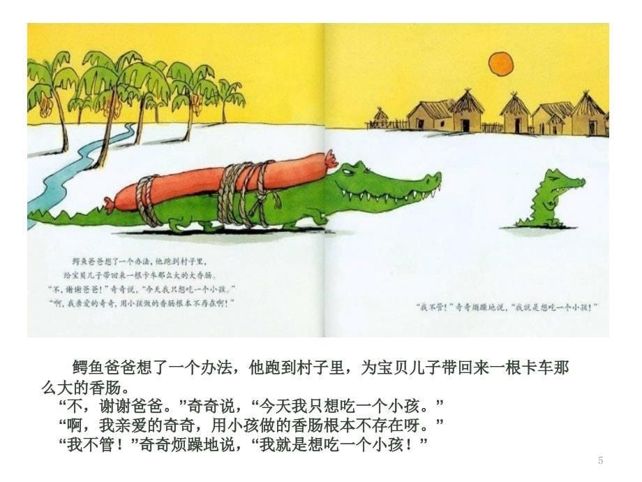 我想吃一个小孩ppt课件_第5页