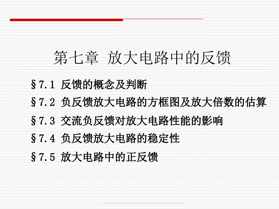 放大电路中的反馈PPT课件_第2页