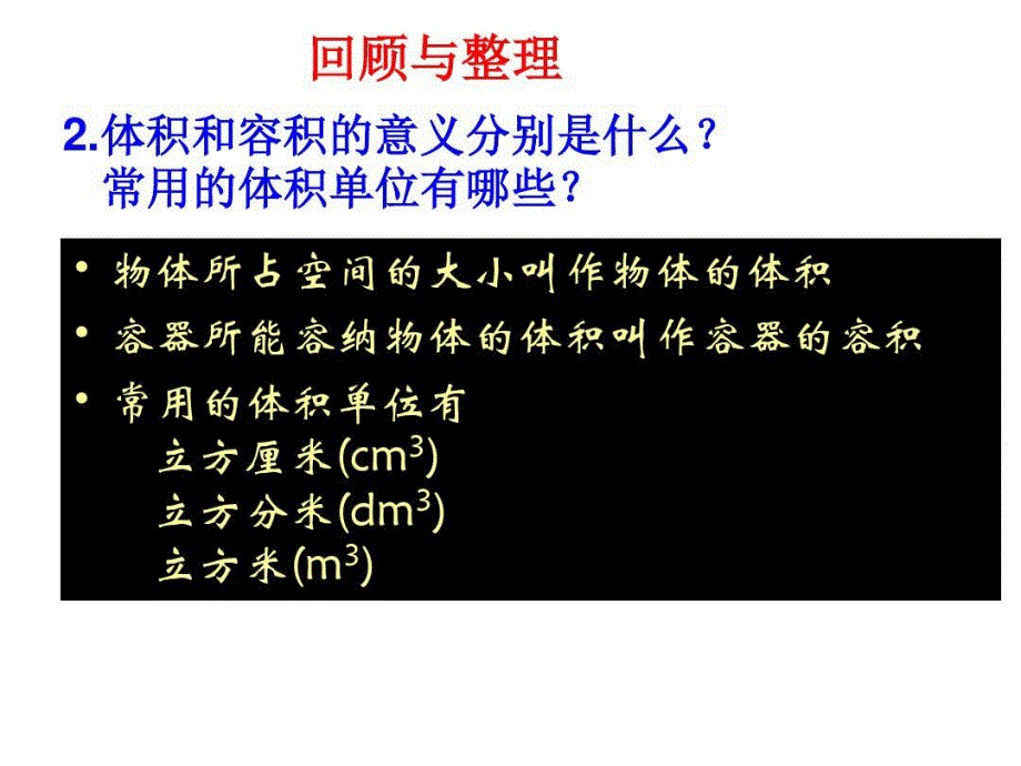 苏教版六年级数学上册长方体和正方体整理与练习课件_第4页