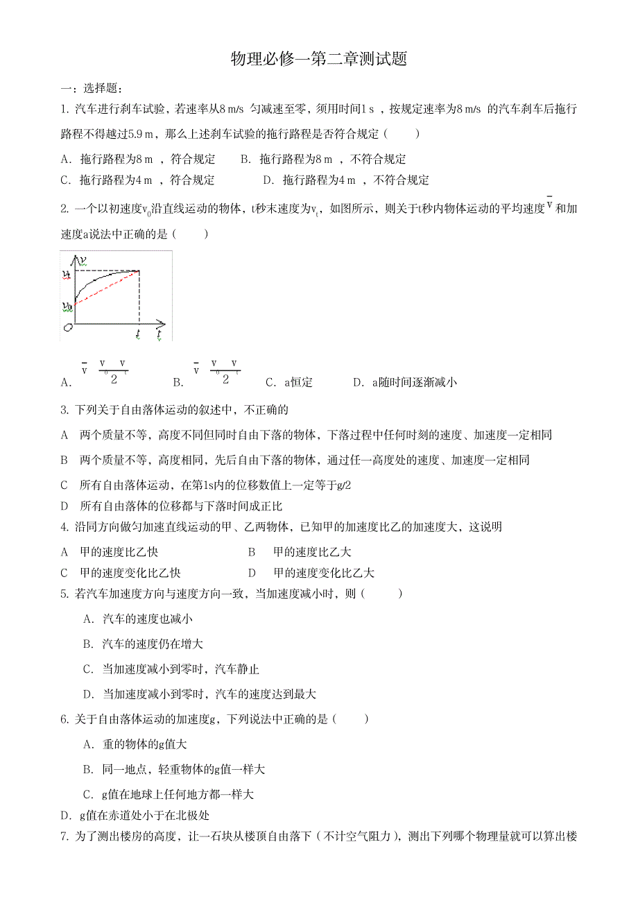 2023年高一物理必修一第二章习题1_第1页