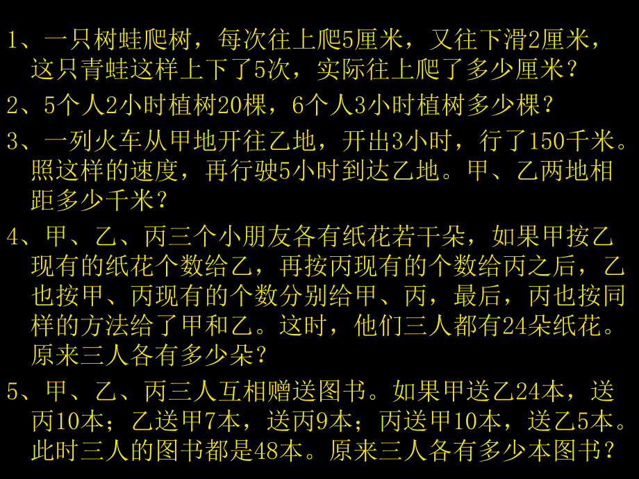 三年级典型应用题_第2页