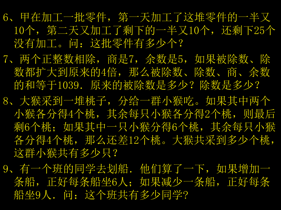 三年级典型应用题_第3页