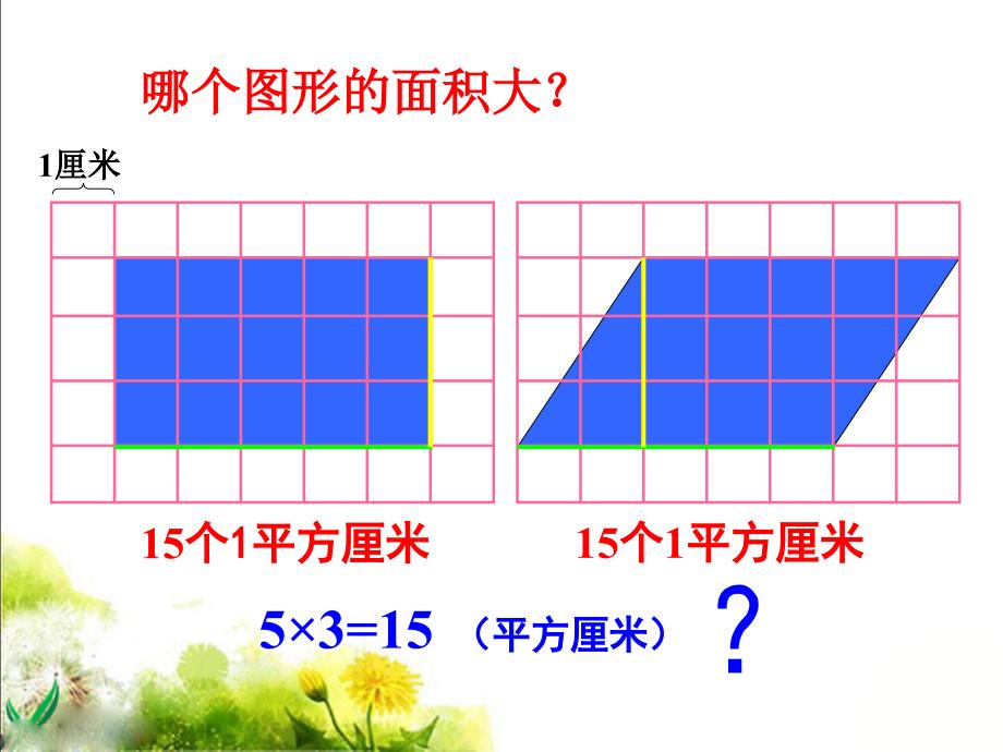 平行四边形的面积 (2)_第3页