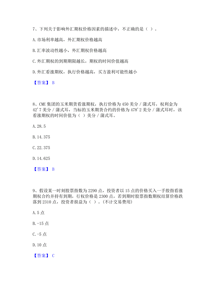 备考检测2023年期货从业资格之期货基础知识通关提分题库含完整答案_第3页