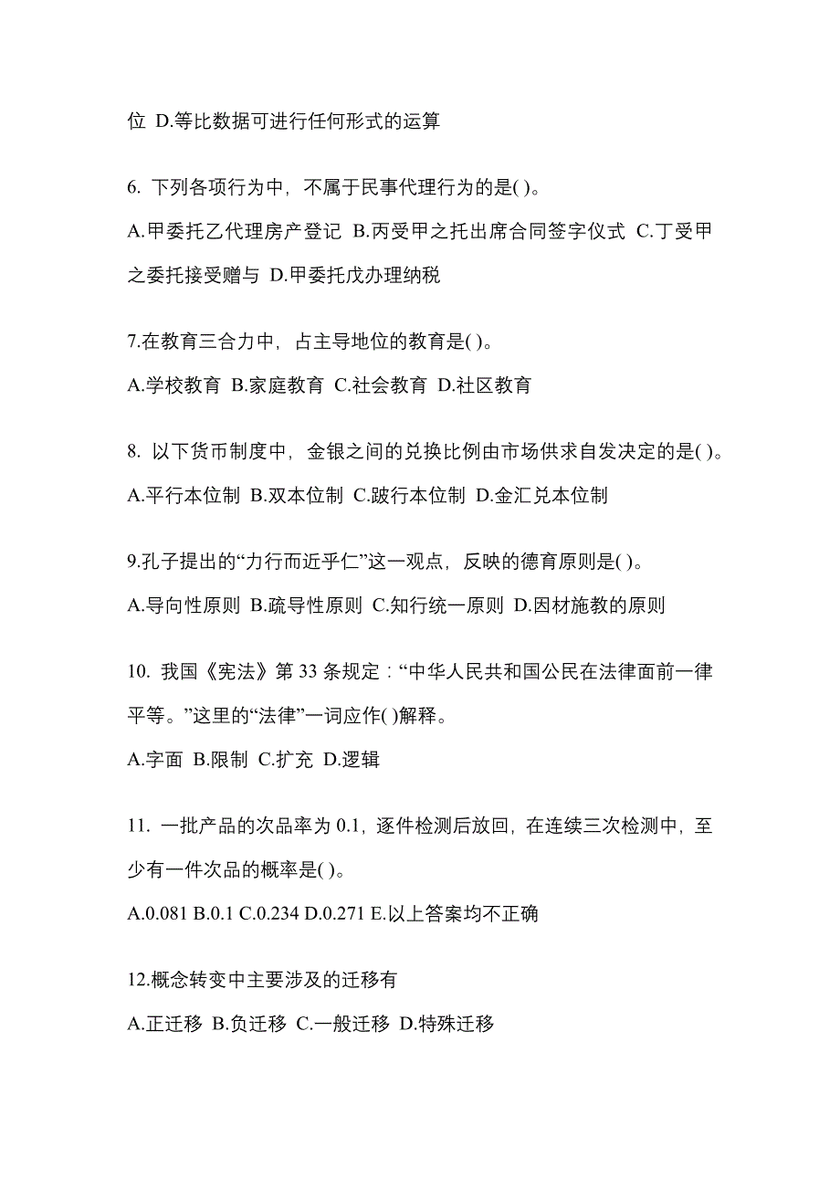 2021年山西省临汾市考研专业综合模拟考试(含答案)_第2页