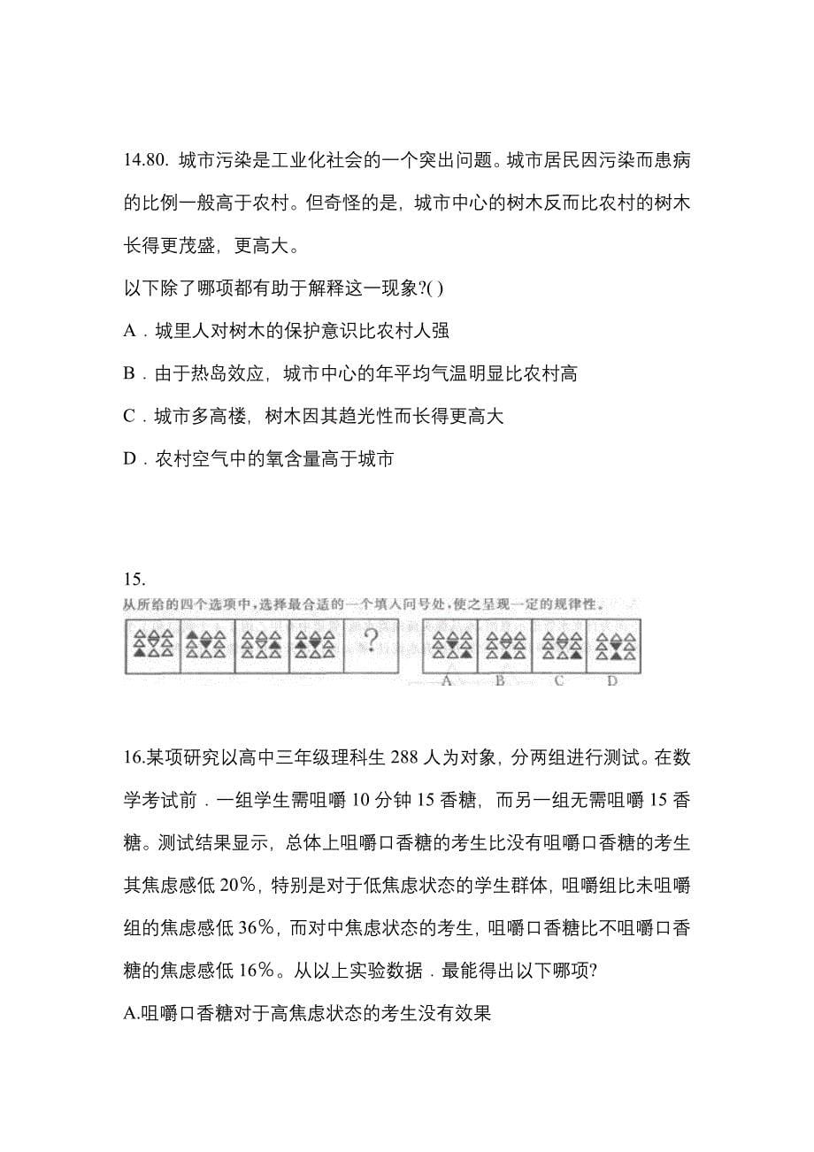 2021年甘肃省天水市国家公务员行政职业能力测验测试卷(含答案)_第5页