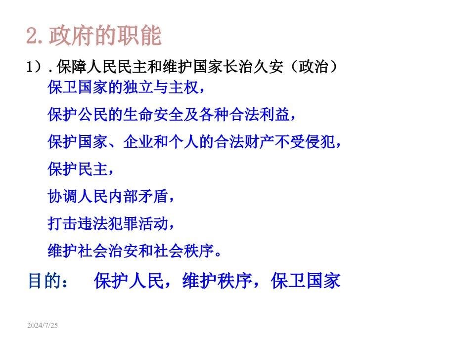 政府的职能：管理和服务ppt课件_第5页