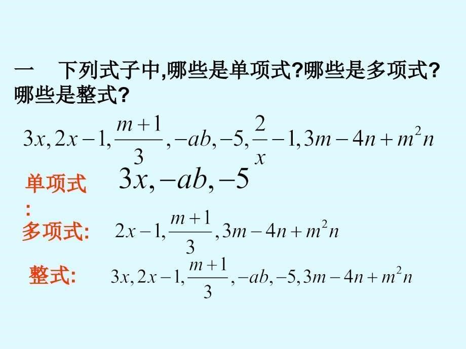 212多项式课件2_第5页