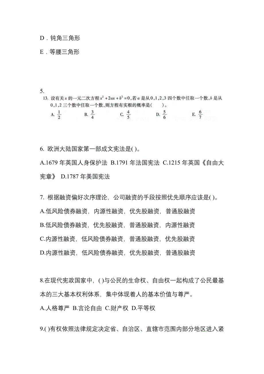 2021年河北省衡水市考研专业综合真题(含答案)_第2页