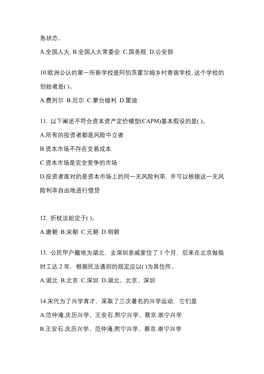 2021年河北省衡水市考研专业综合真题(含答案)_第3页