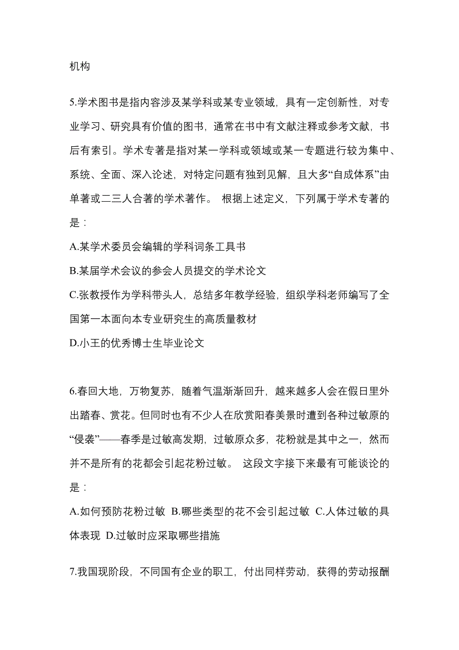 2021年甘肃省嘉峪关市国家公务员行政职业能力测验预测试题(含答案)_第2页