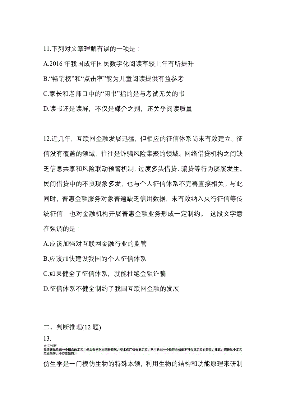 2021年甘肃省嘉峪关市国家公务员行政职业能力测验预测试题(含答案)_第4页