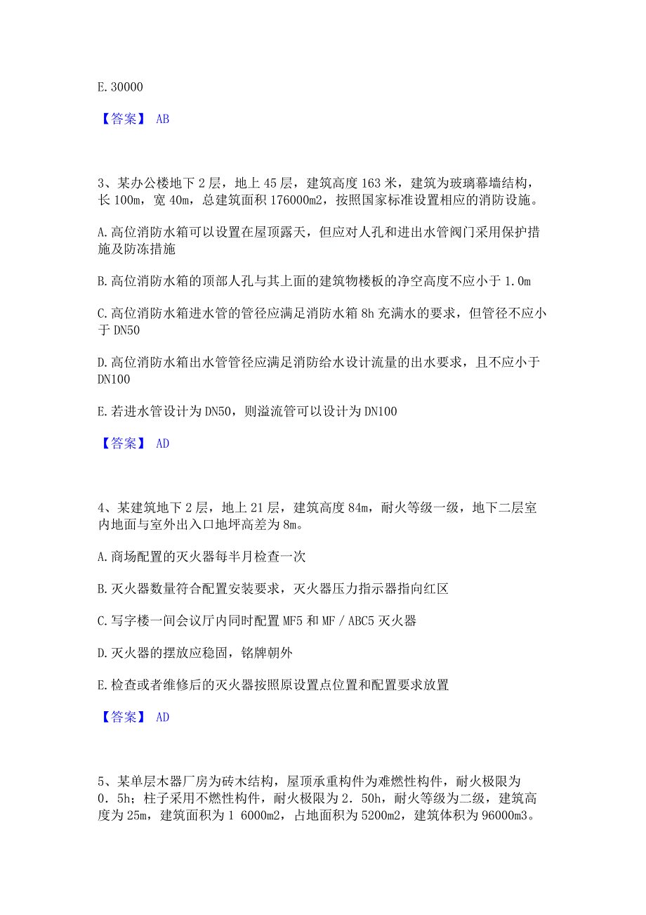 题库测试2022年注册消防工程师之消防安全案例分析自测提分题库精品含答案_第2页