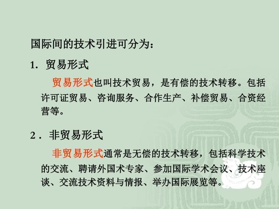 《企业技术管理》PPT课件_第5页