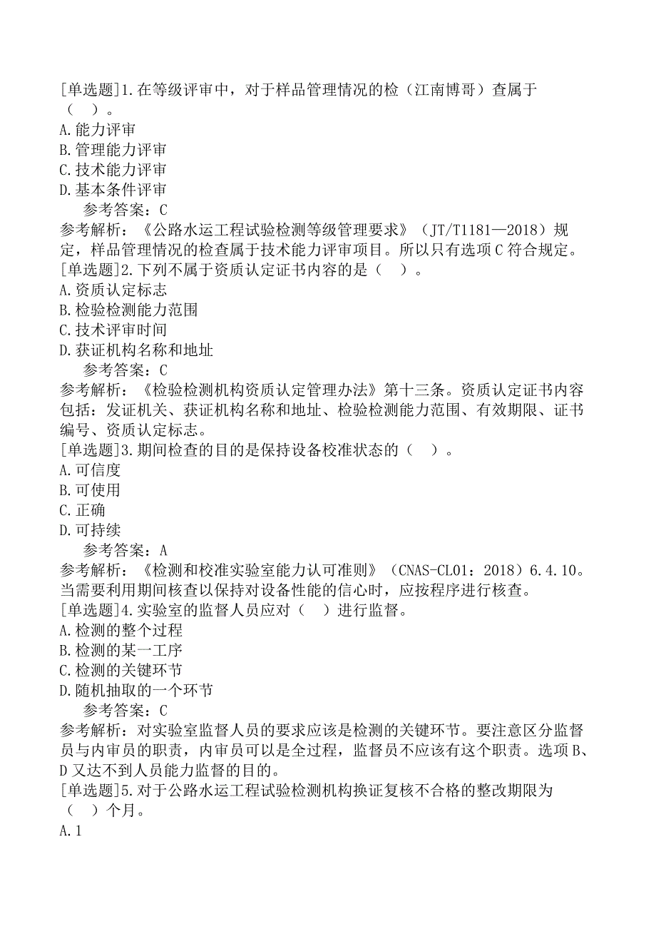 公路水运试验检测《公共基础》冲刺试卷六_第1页