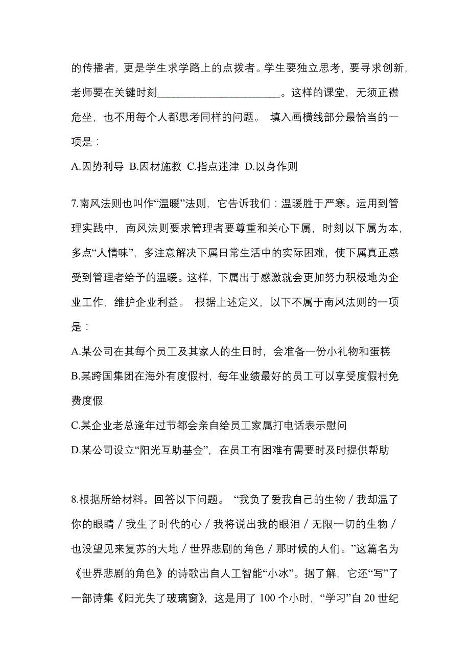 2021年湖南省永州市国家公务员行政职业能力测验预测试题(含答案)_第3页