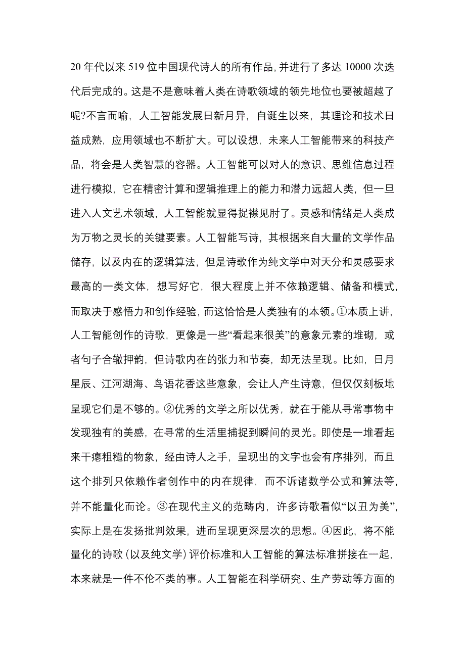 2021年湖南省永州市国家公务员行政职业能力测验预测试题(含答案)_第4页