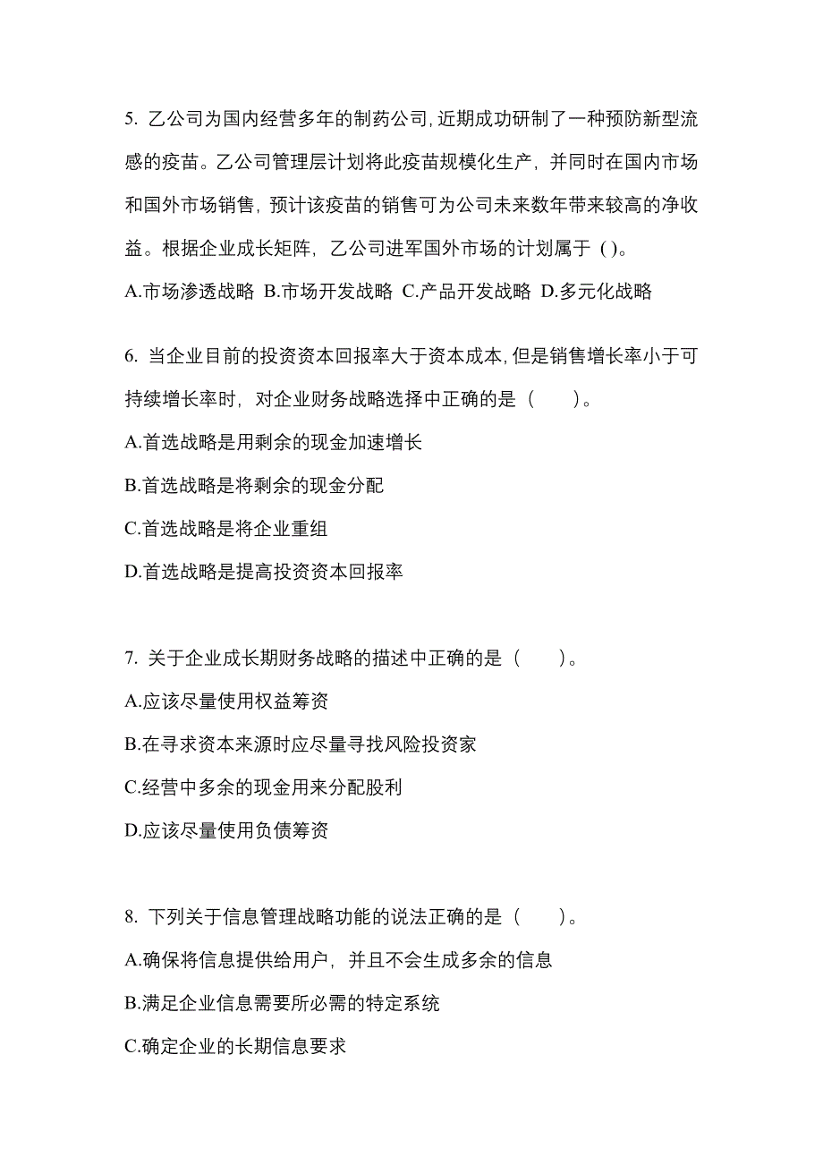 2021-2022年安徽省芜湖市注册会计公司战略与风险管理_第2页