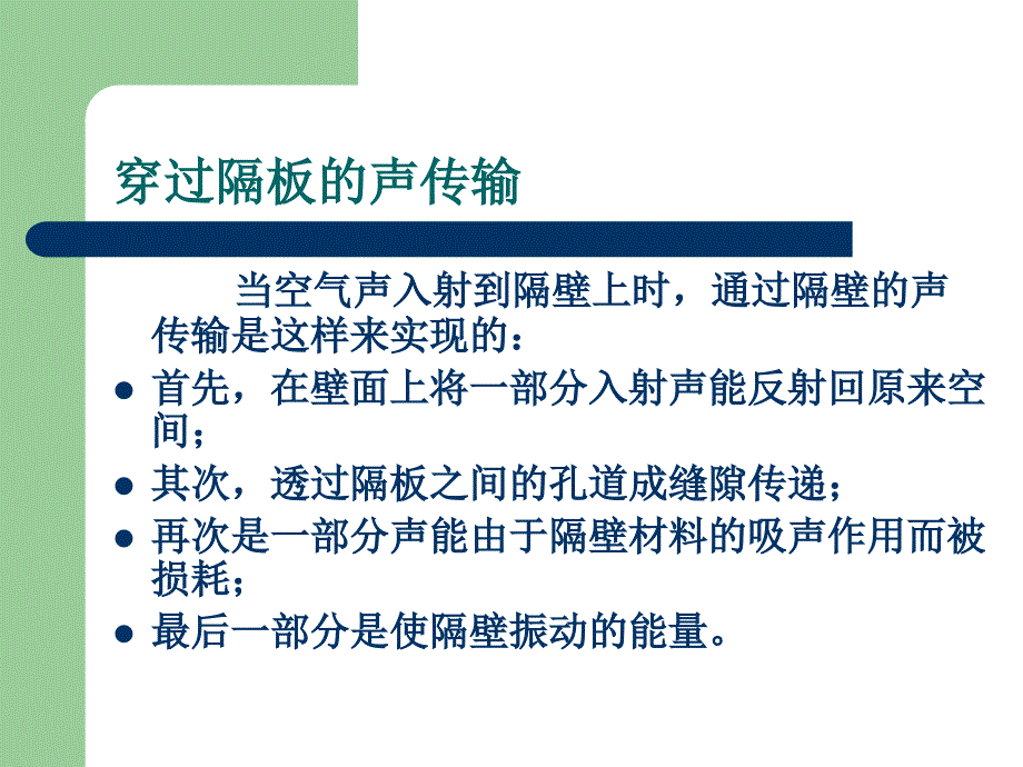 船体噪声及其控制.详解_第3页