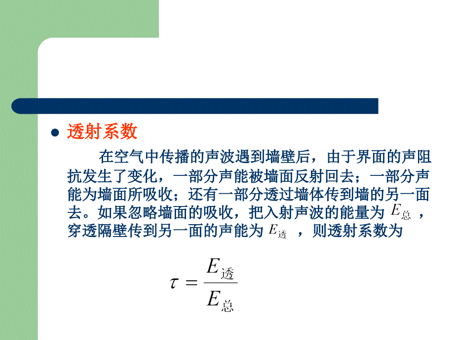 船体噪声及其控制.详解_第4页