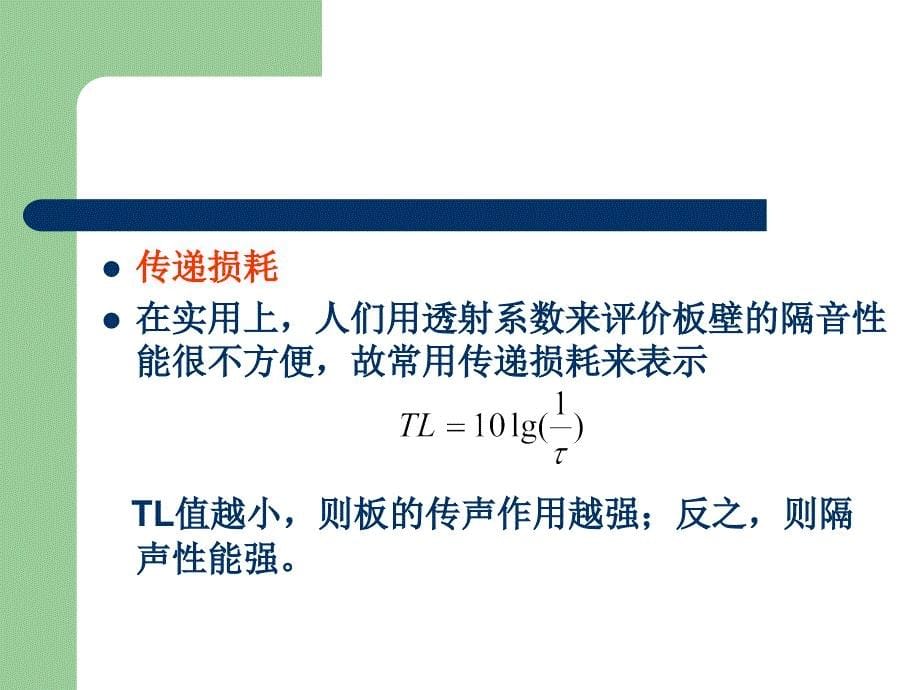 船体噪声及其控制.详解_第5页