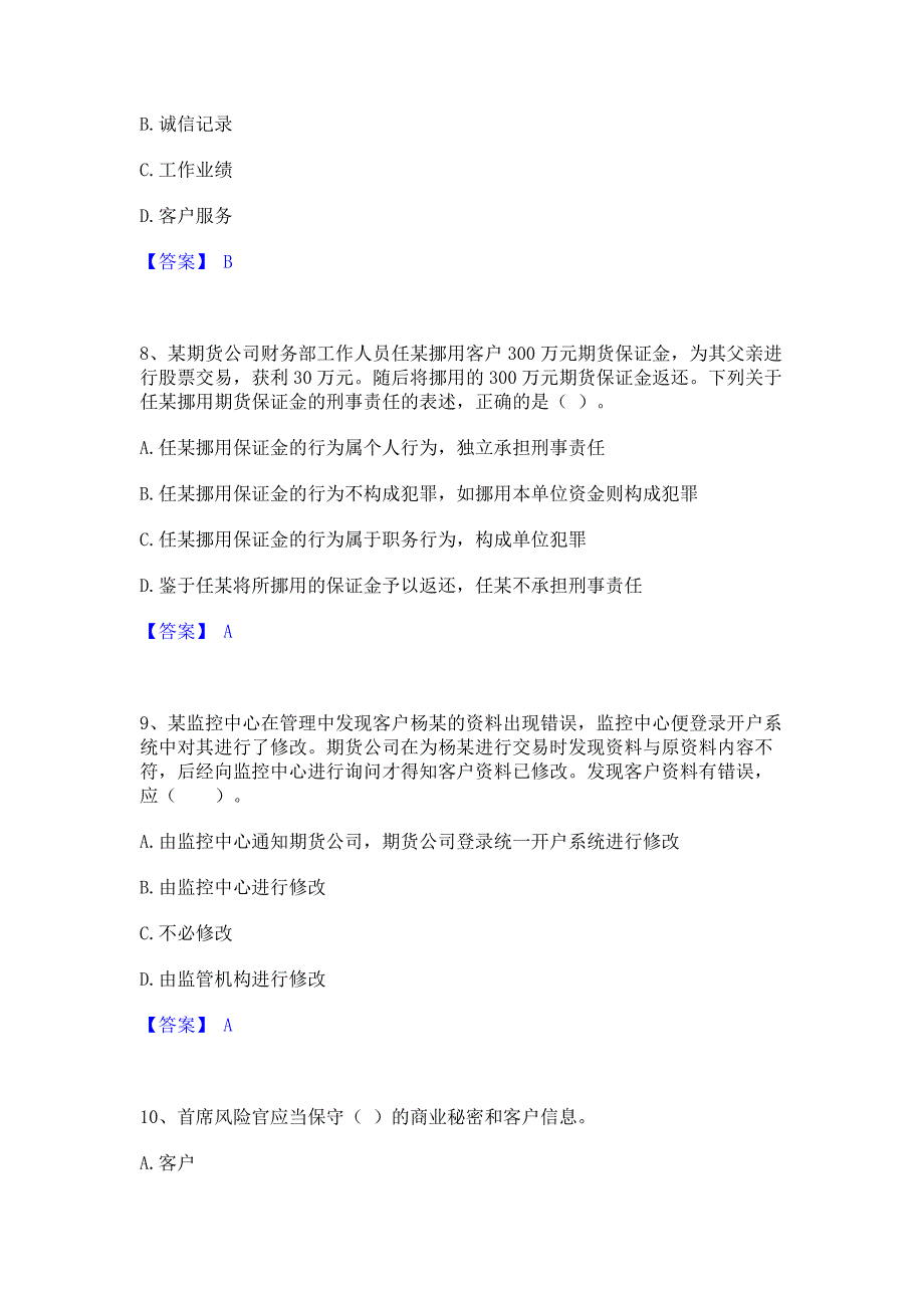 题库测试2022年期货从业资格之期货法律法规题库练习试卷B卷(含答案)_第3页