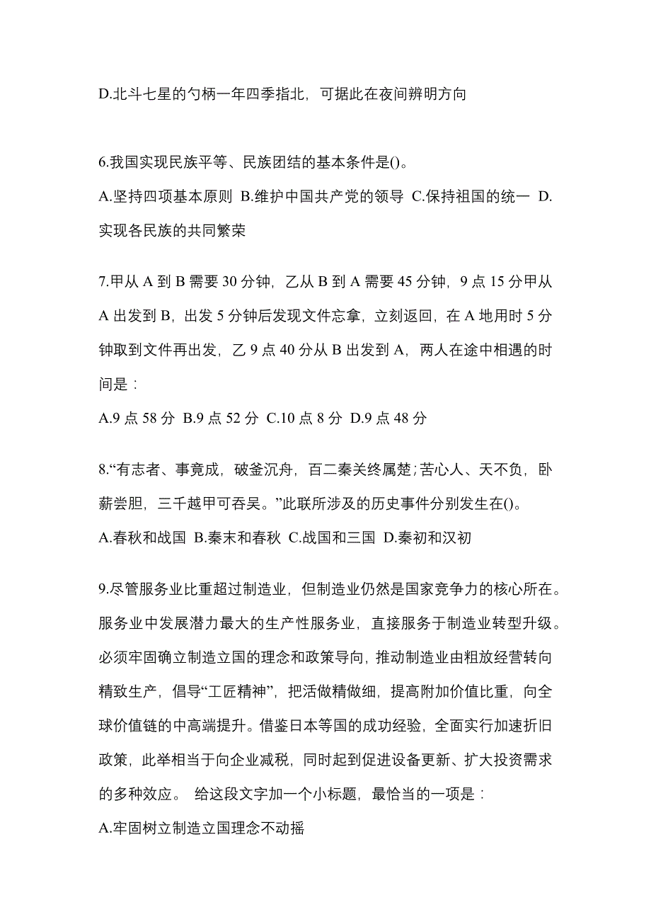 2021年黑龙江省齐齐哈尔市国家公务员行政职业能力测验测试卷(含答案)_第3页