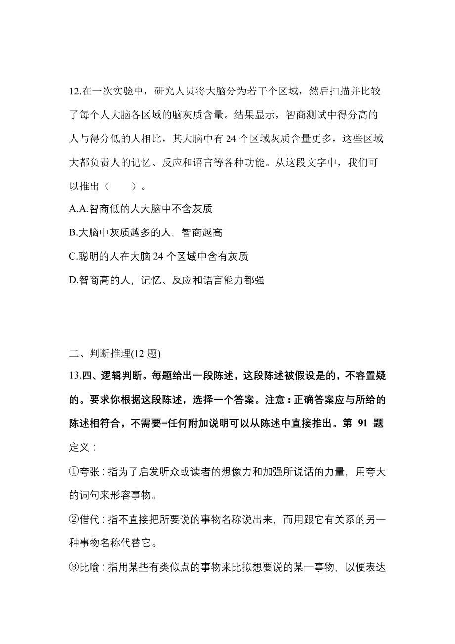 2021年黑龙江省齐齐哈尔市国家公务员行政职业能力测验测试卷(含答案)_第5页