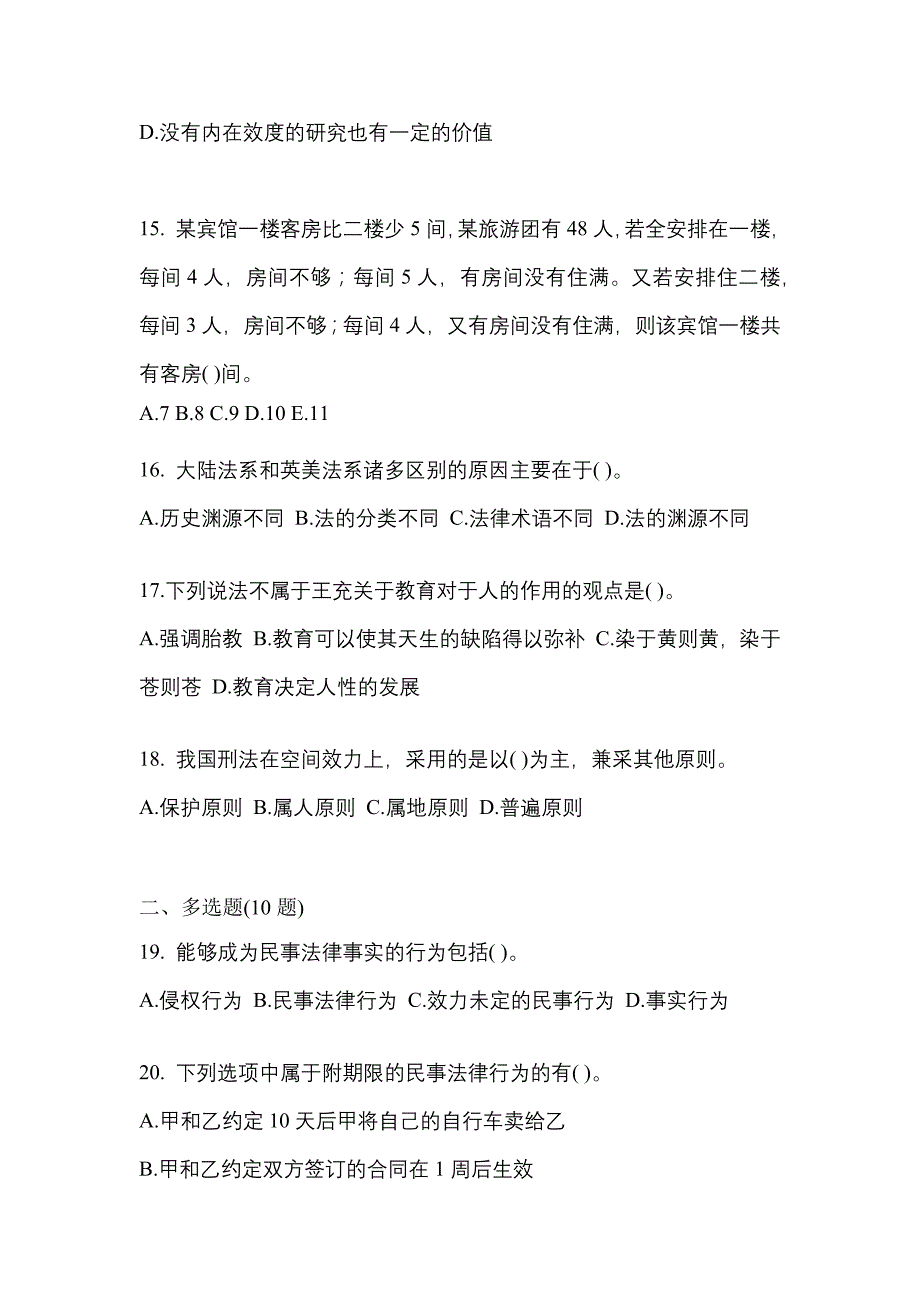 2021年贵州省毕节地区考研专业综合预测试题(含答案)_第4页