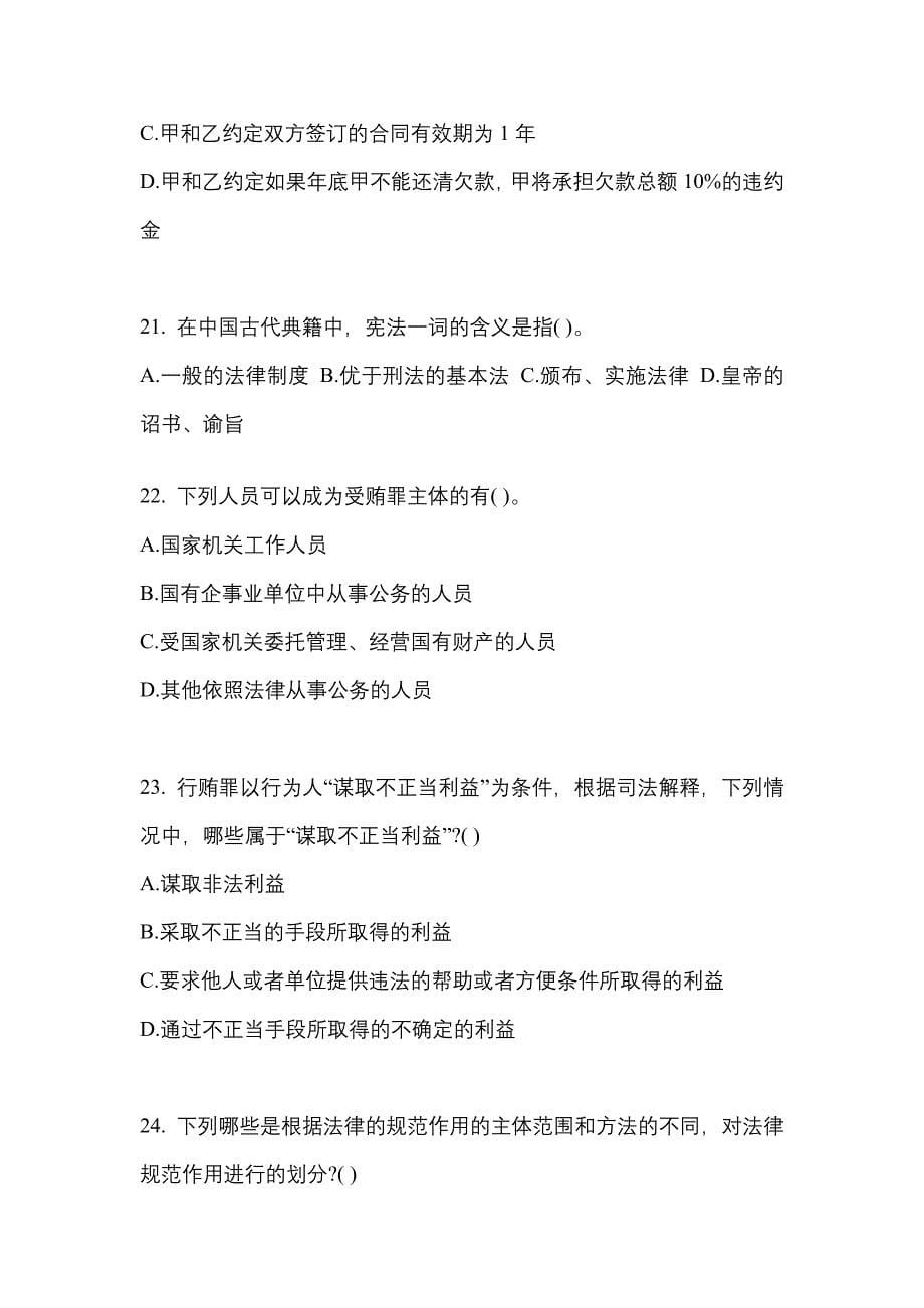 2021年贵州省毕节地区考研专业综合预测试题(含答案)_第5页