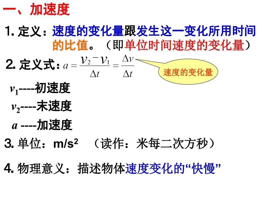 教科版高一上学期物理教学课件必修一第1章第4节速度变化快慢的描述加速度PPT_第5页