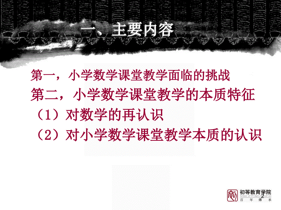 小学数学教学本质_第2页