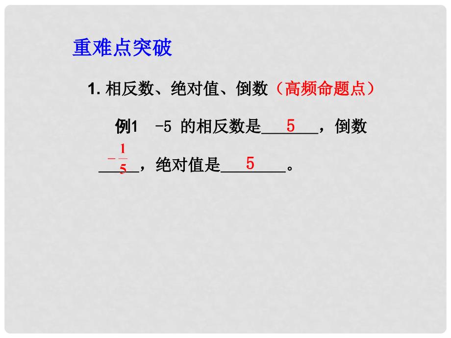 云南省中考数学 第一章 第一节 实数及其运算课件_第3页