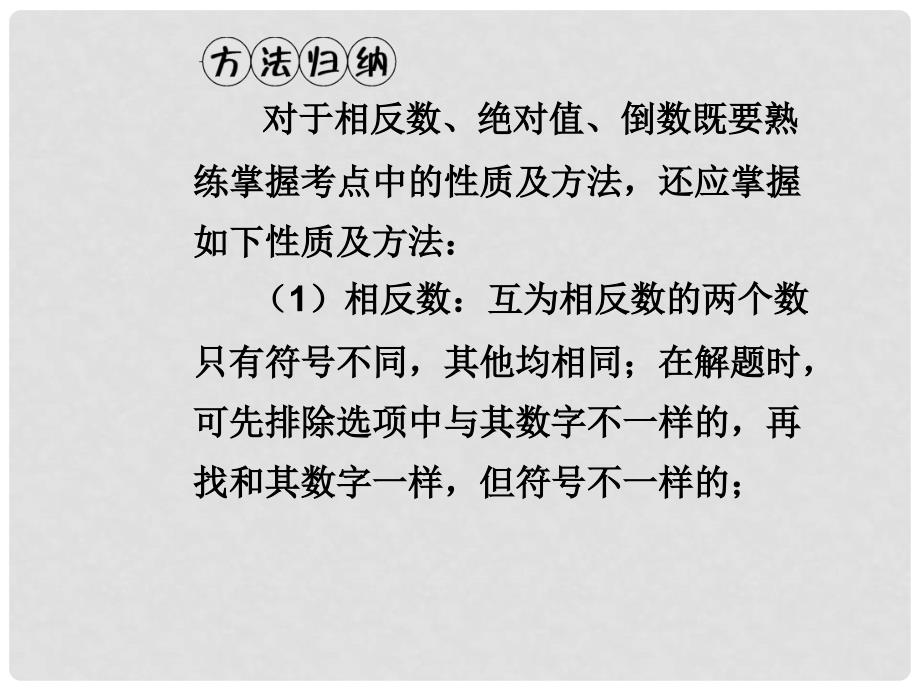 云南省中考数学 第一章 第一节 实数及其运算课件_第4页