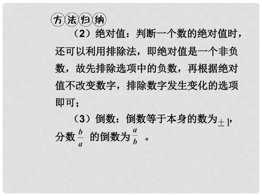 云南省中考数学 第一章 第一节 实数及其运算课件_第5页