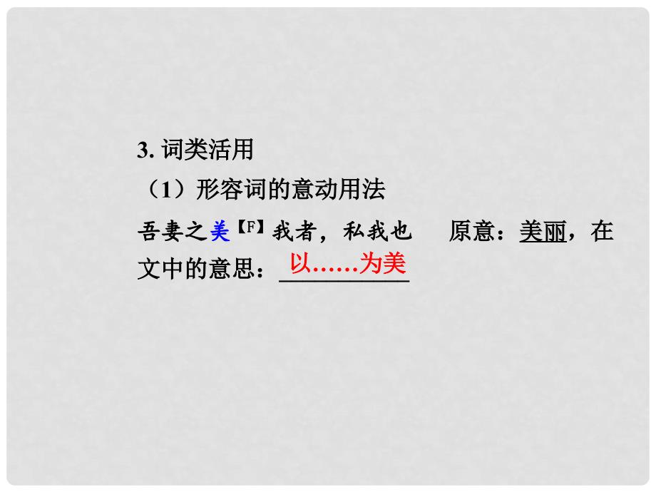 中考语文专题复习 八下 十六 邹忌讽齐王纳谏课件_第4页