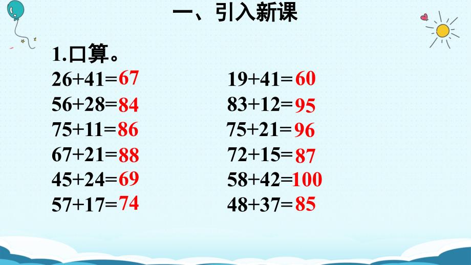 三年级上册数学授课课件第2课时 两位数减两位数人教版(共23张PPT)_第3页