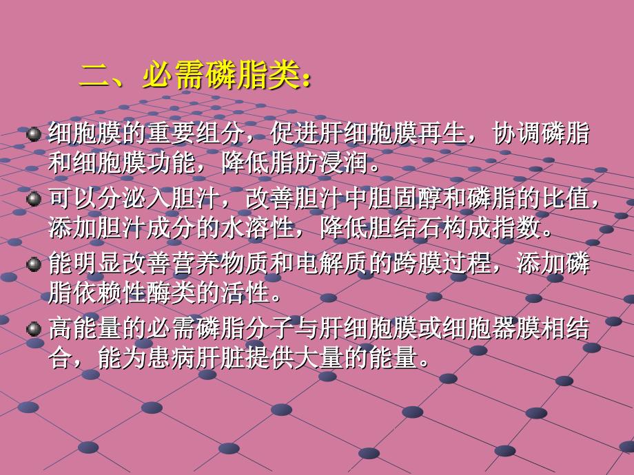 临床常用的保肝类药物河南肝病医院哪家好ppt课件_第3页