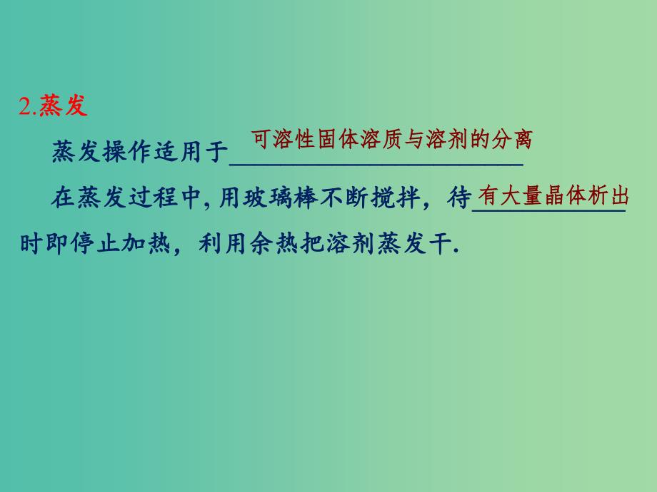 高中化学 第1章 从实验学化学章末复习课件 新人教版必修1.ppt_第3页