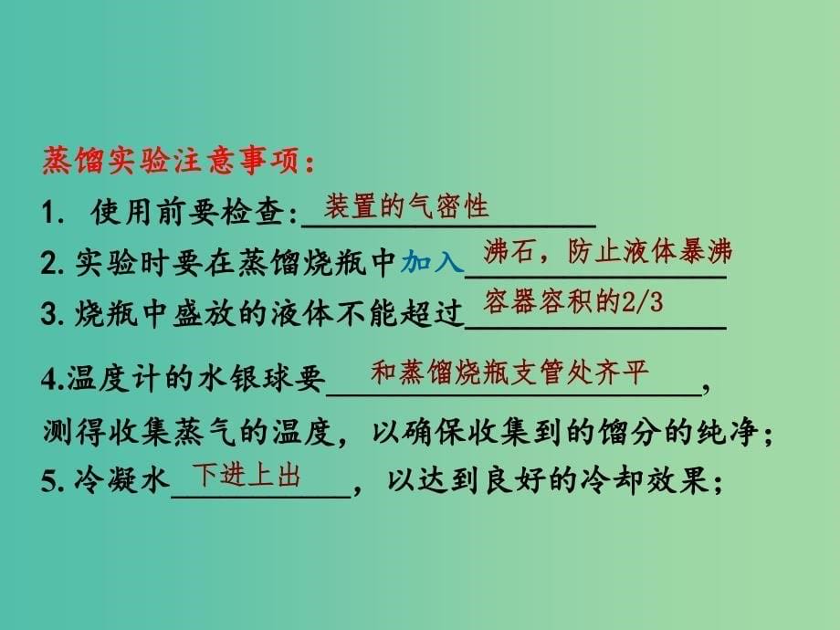 高中化学 第1章 从实验学化学章末复习课件 新人教版必修1.ppt_第5页