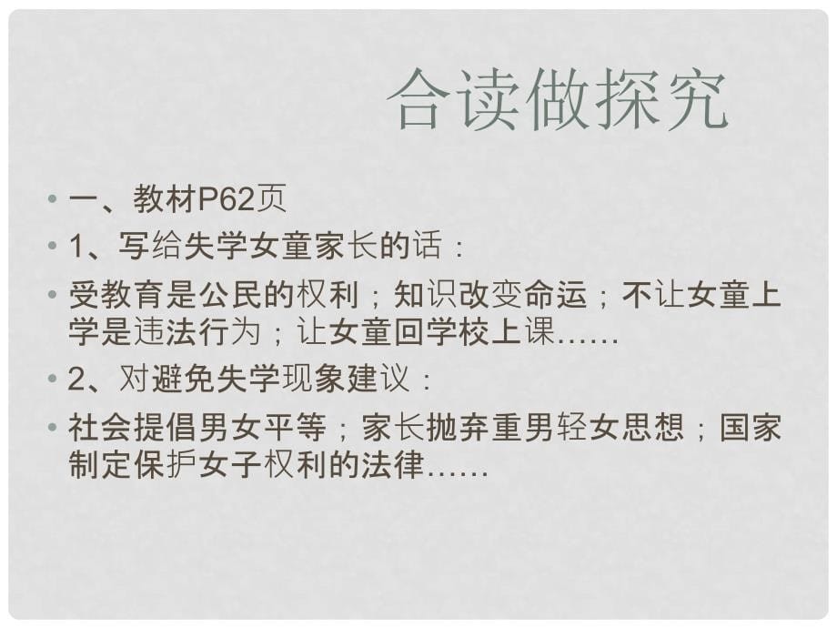 河南省偃师市府店镇第三初级中学八年级政治上册 第六课《青相册》（第二课时）课件 人民版_第5页