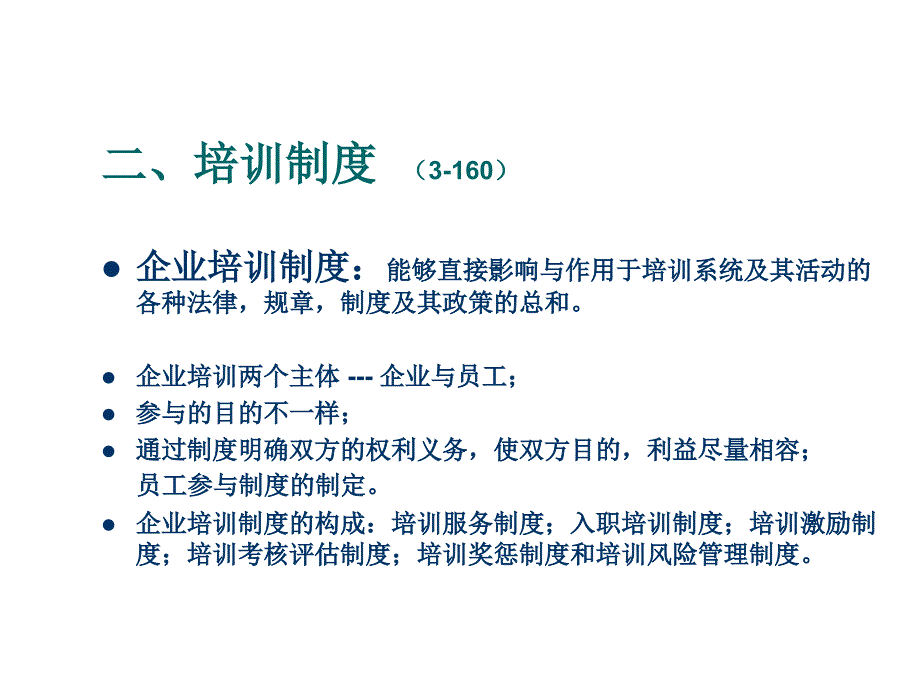 培训与开发三级课件_第4页