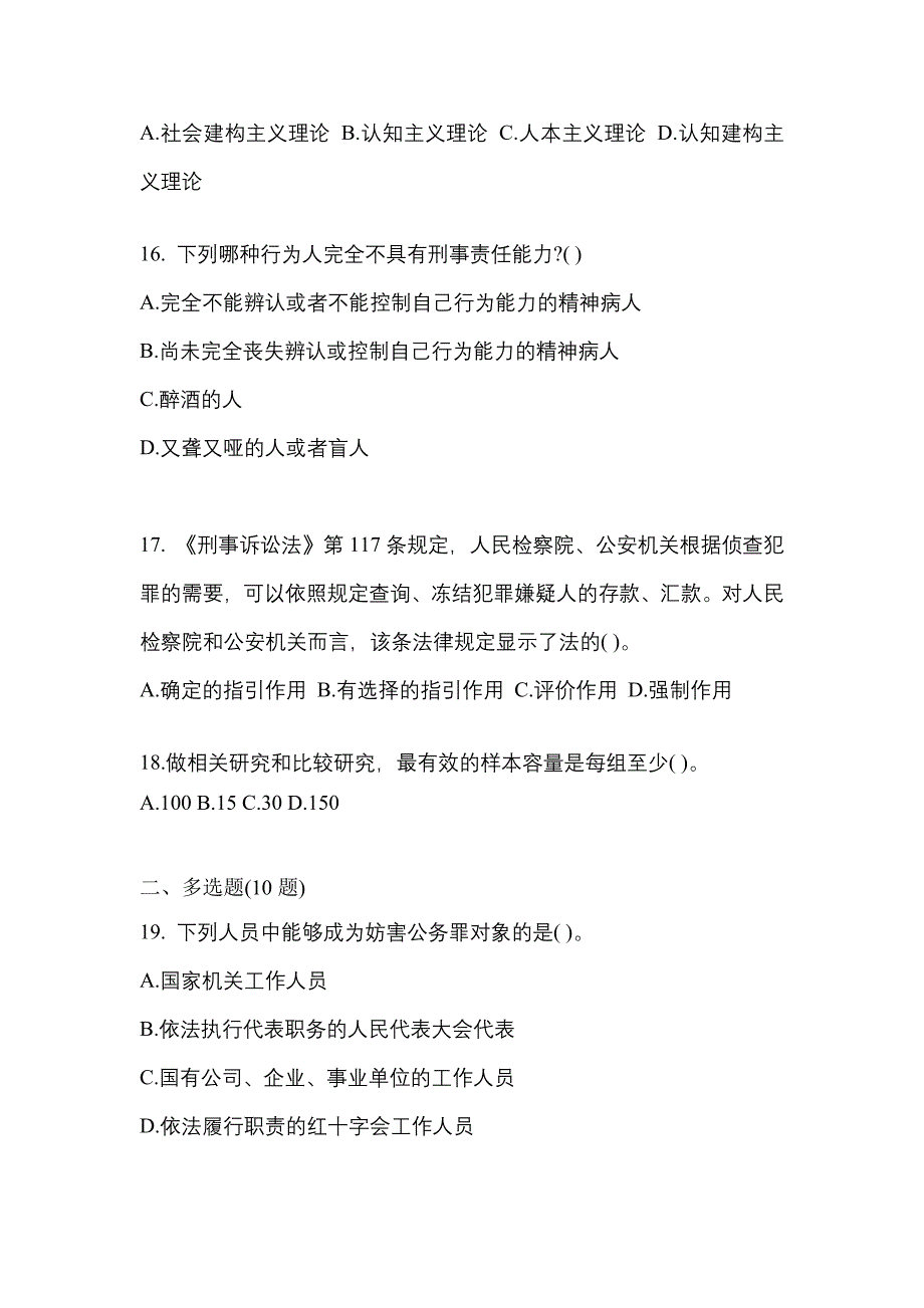 2023年安徽省马鞍山市考研专业综合预测试题(含答案)_第4页