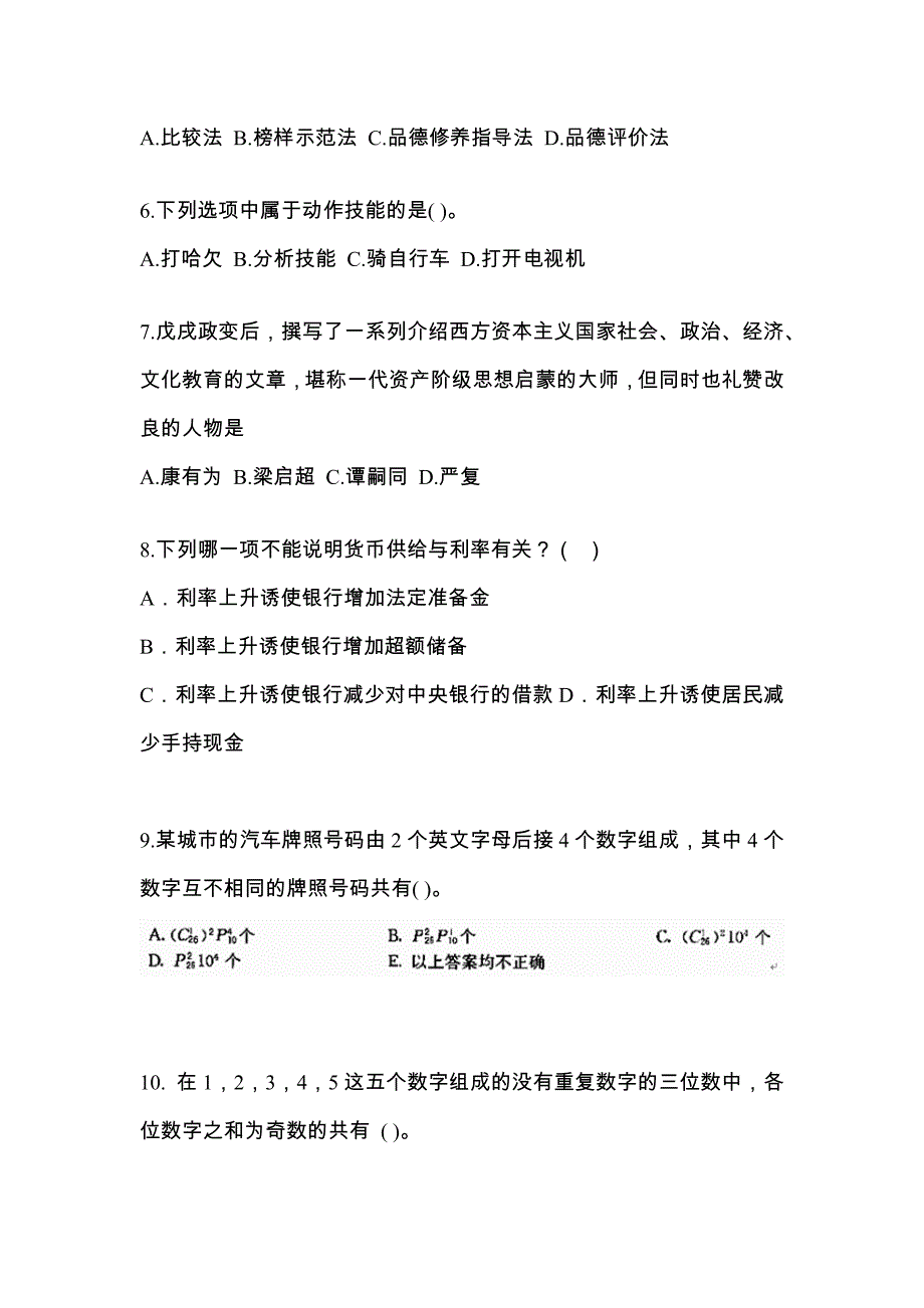 2021年广东省东莞市考研专业综合真题(含答案)_第2页