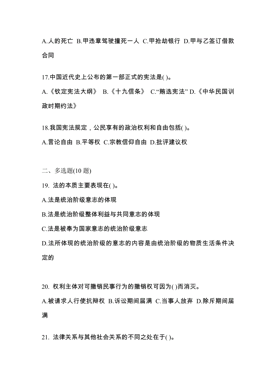 2021年广东省东莞市考研专业综合真题(含答案)_第4页