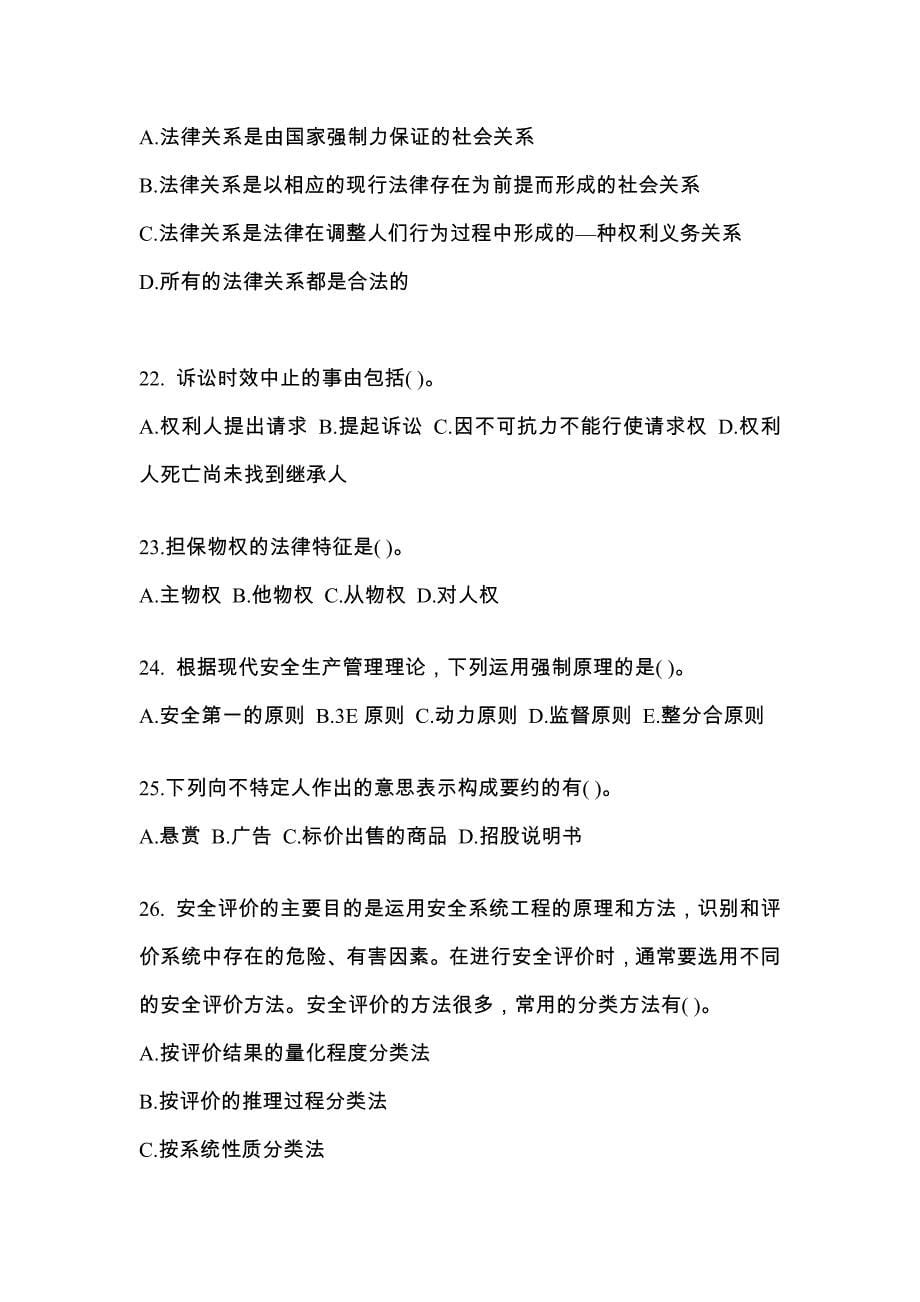 2021年广东省东莞市考研专业综合真题(含答案)_第5页
