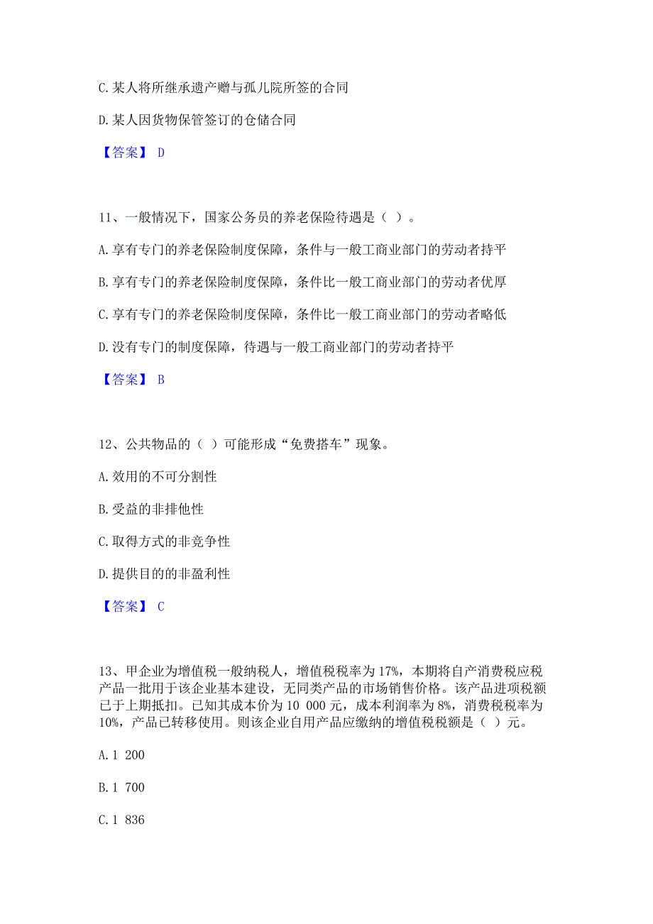 模拟测试2022年初级经济师之初级经济师财政税收过关检测试卷B卷(含答案)_第4页