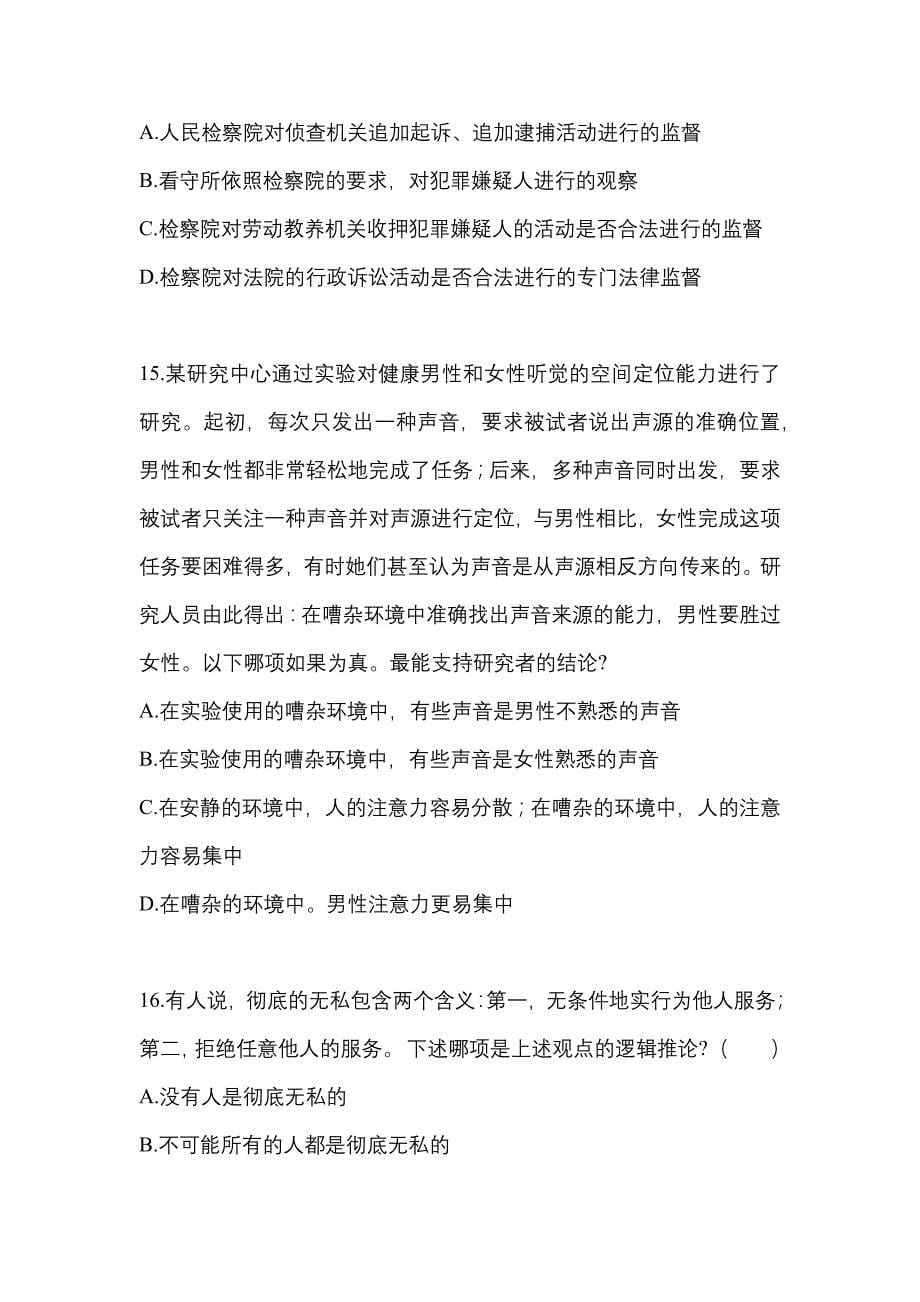 2021年四川省广元市国家公务员行政职业能力测验模拟考试(含答案)_第5页