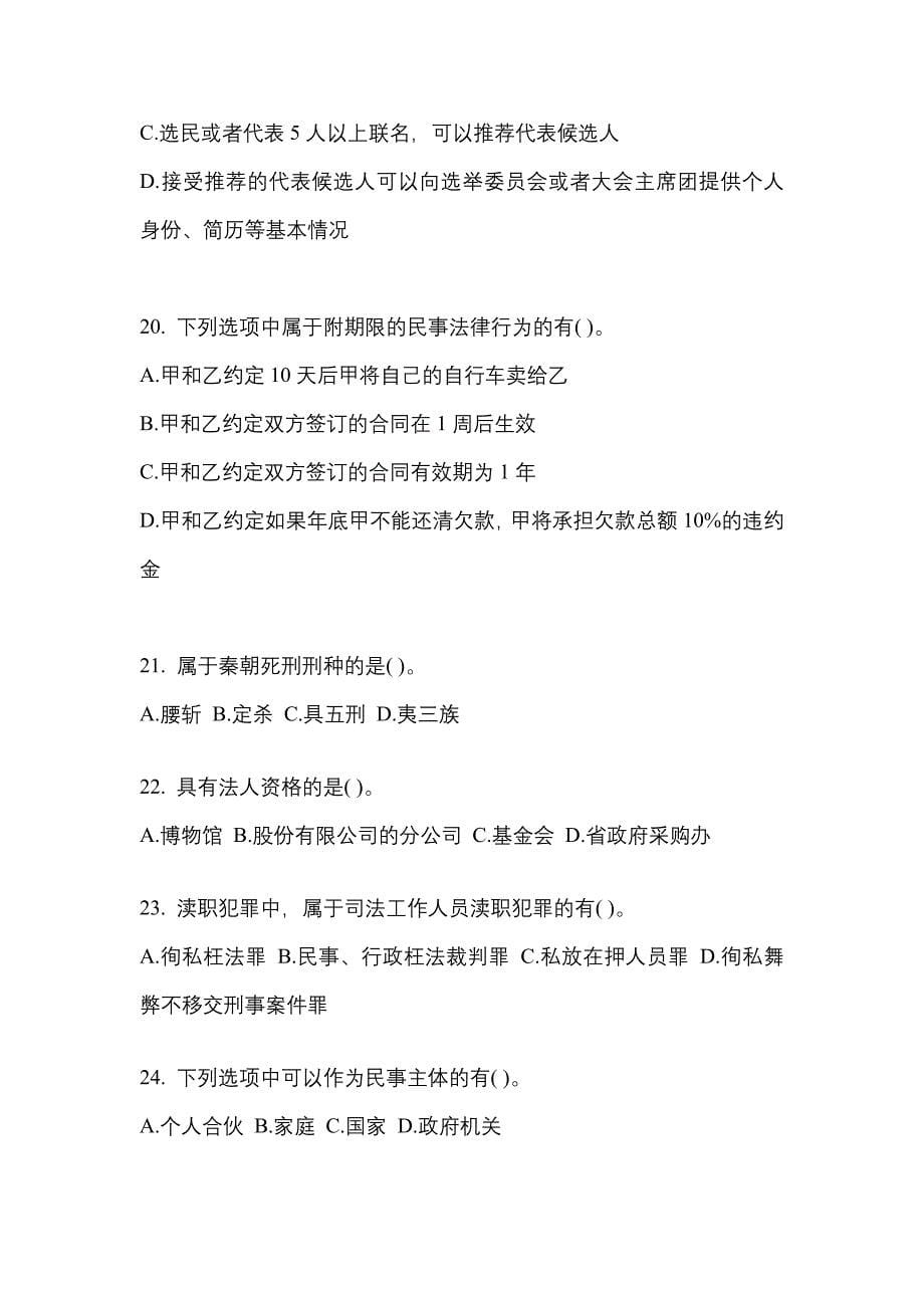 2021年广东省河源市考研专业综合测试卷(含答案)_第5页
